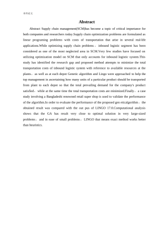 物流工程-钢铁企业配送中心的选址规划问题研究论文