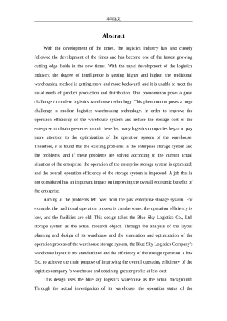 物流工程-工程机械专用零部件出入库规划研究论文