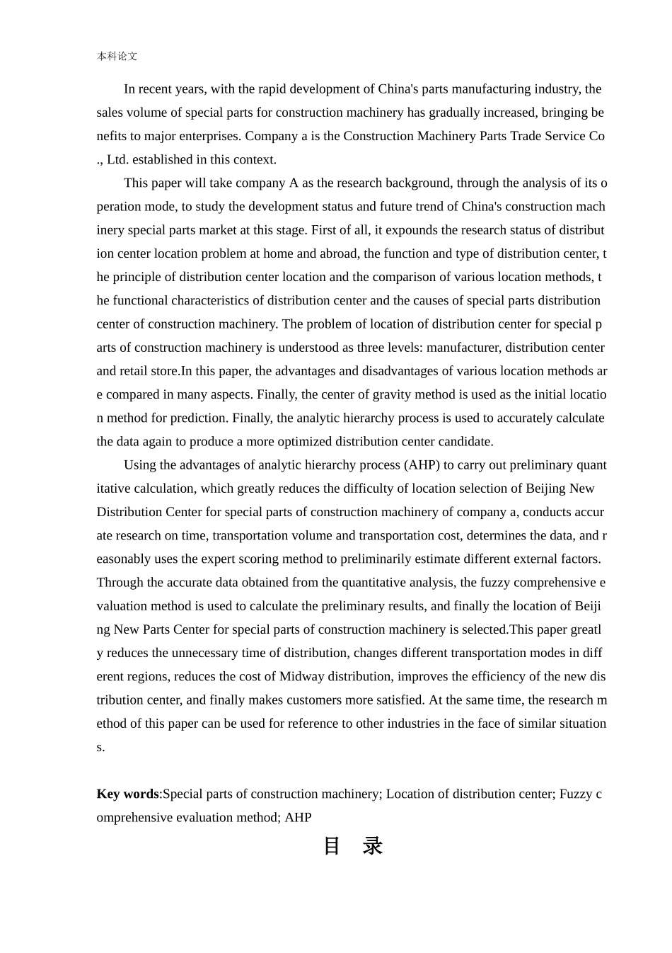 物流工程-工程机械专用零部件配送中心选址研究论文_第2页