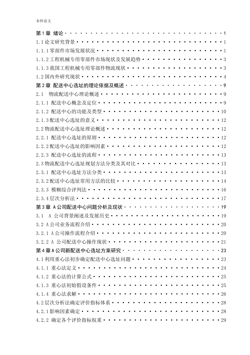 物流工程-工程机械专用零部件配送中心选址研究论文_第3页