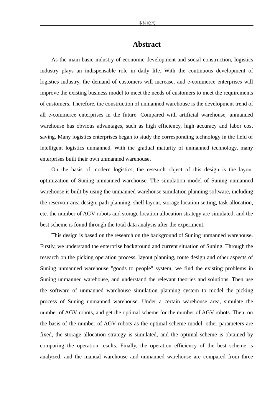 物流工程-基于“货到人”结构某无人仓布局规划及运营效率优化研究论文_第2页