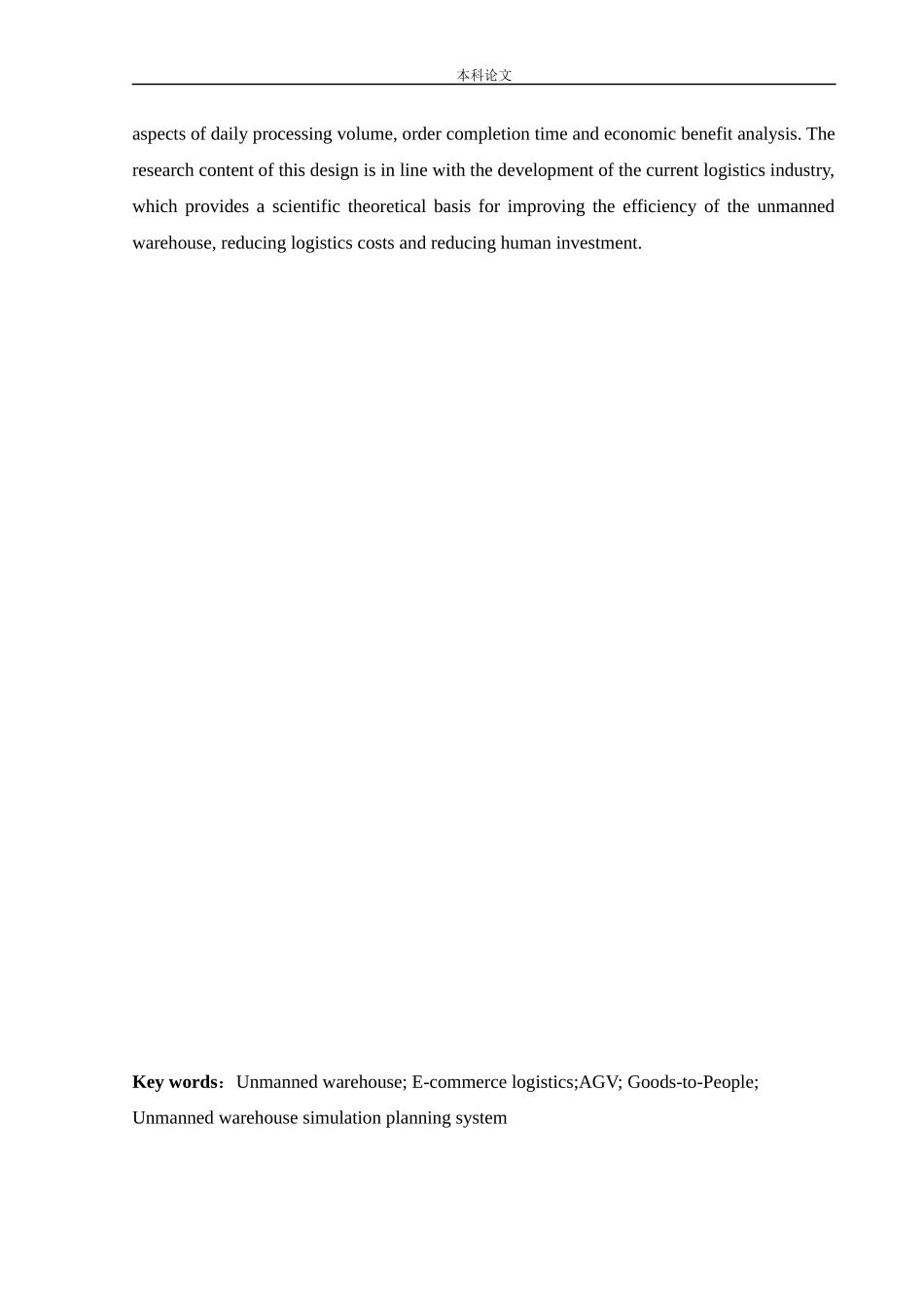 物流工程-基于“货到人”结构某无人仓布局规划及运营效率优化研究论文_第3页