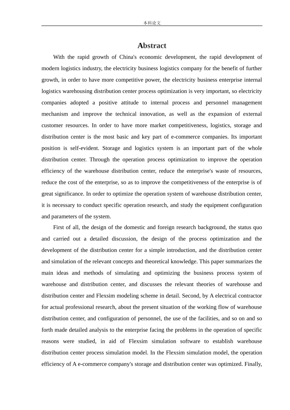 物流工程-基于FLEXSIM的A电商仓储配送中心仿真优化研究论文_第2页