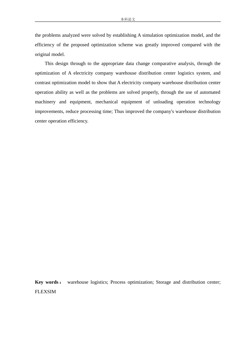物流工程-基于FLEXSIM的A电商仓储配送中心仿真优化研究论文_第3页