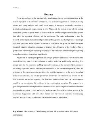 物流工程-基于Flexsim的J电商建材仓运行效率优化设计论文