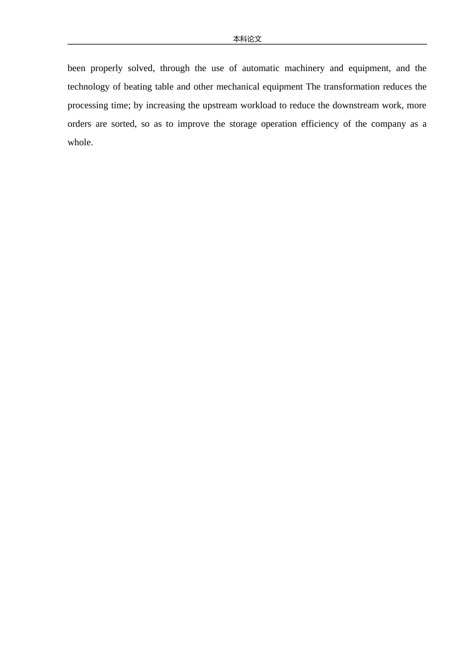 物流工程-基于FLEXSIM的Q电商仓库运行效率仿真优化研究论文_第3页