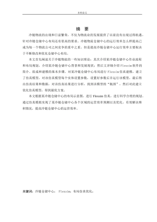 物流工程-基于Flexsim的某冷链仓储中心布局规划研究论文