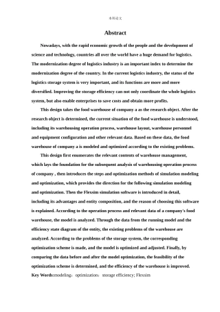 物流工程-基于Flexsim的某物流企业仓库效率仿真与优化研究论文
