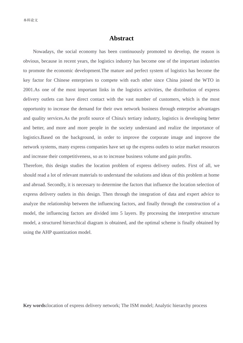 物流工程-基于ISM理论的快递网点选址影响因素研究论文_第1页