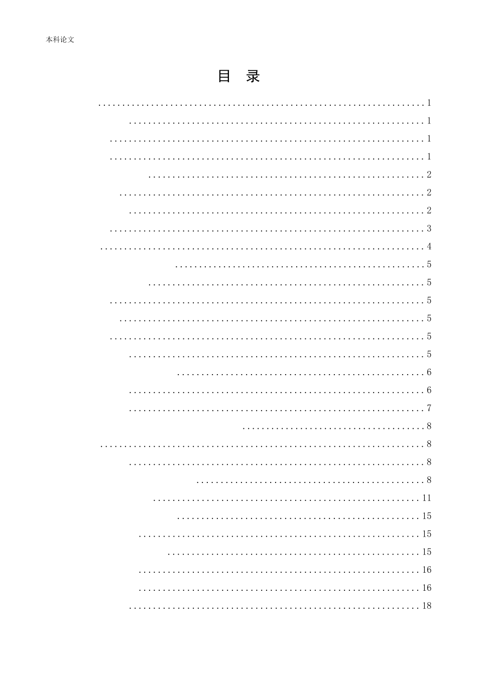 物流工程-基于ISM理论的快递网点选址影响因素研究论文_第2页