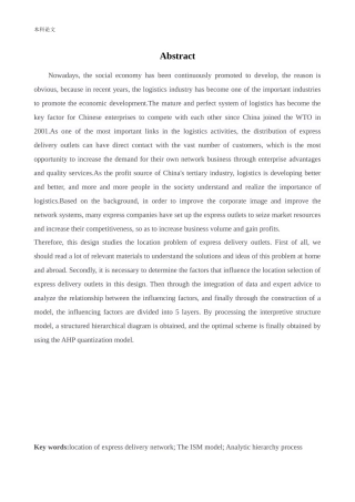 物流工程-基于ISM理论的快递网点选址影响因素研究论文