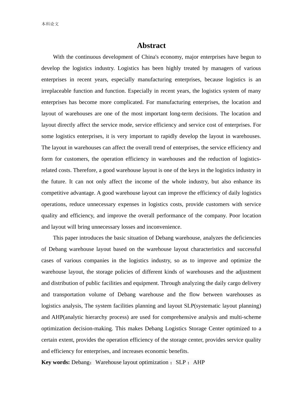 物流工程-基于SLP的德邦仓库布局优化研究论文_第1页