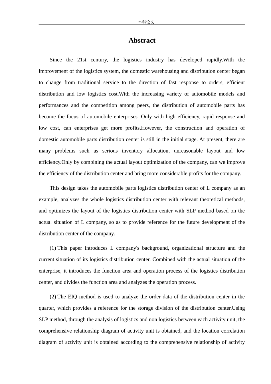 物流工程-基于SLP的某公司配送中心布局优化研究论文_第2页