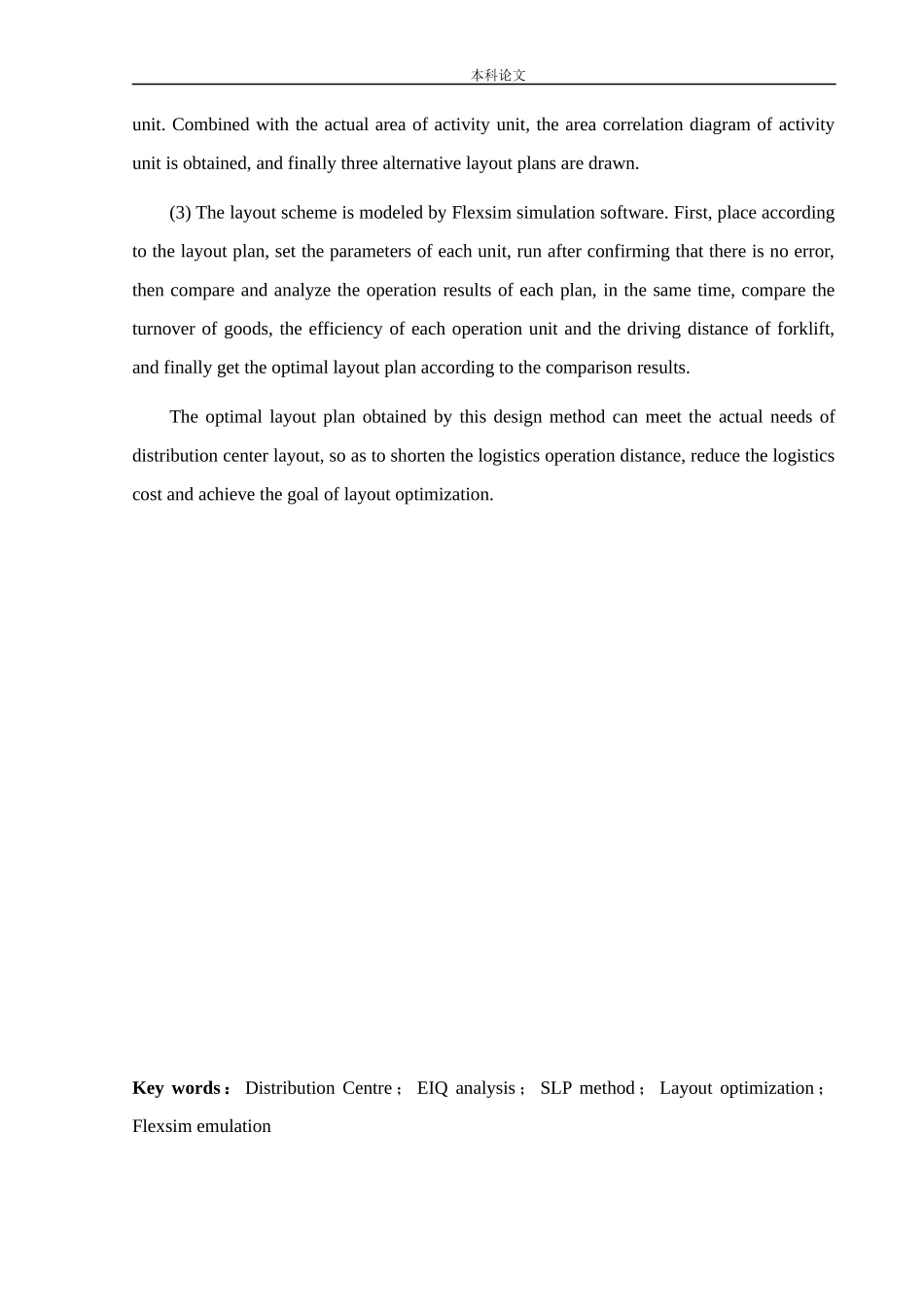 物流工程-基于SLP的某公司配送中心布局优化研究论文_第3页