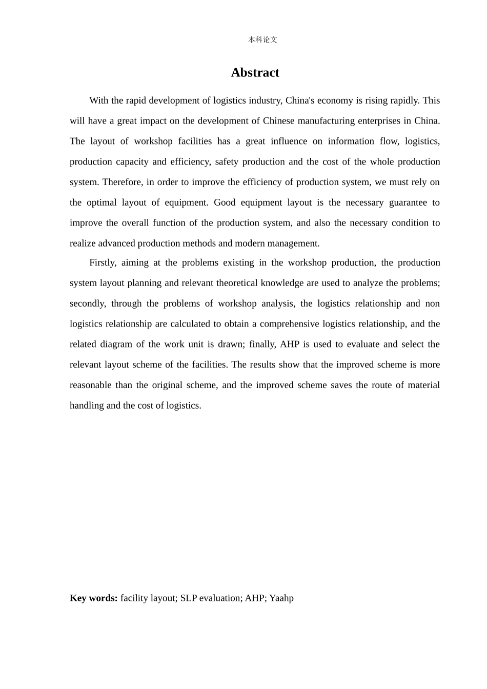 物流工程-基于SLP的生产车间设施布局优化研究论文_第3页