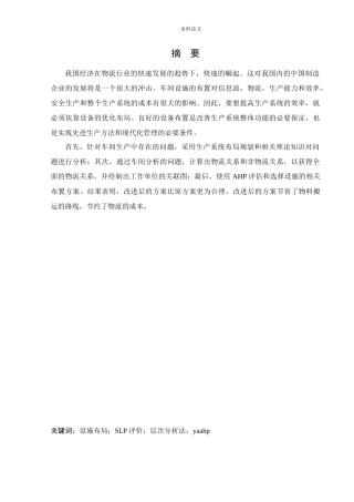物流工程-基于SLP的生产车间设施布局优化研究论文