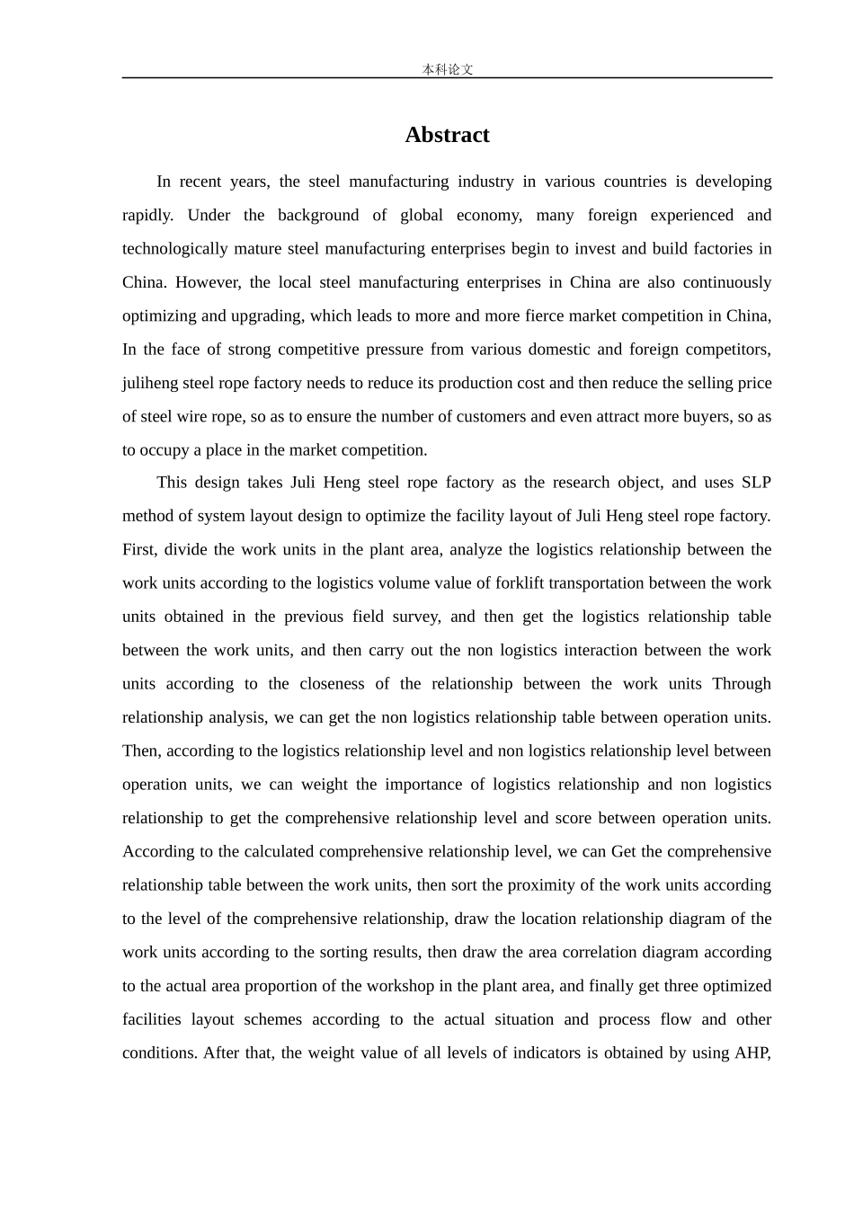 物流工程-基于SLP法的巨力恒钢绳厂设施布置优化与设计论文_第1页