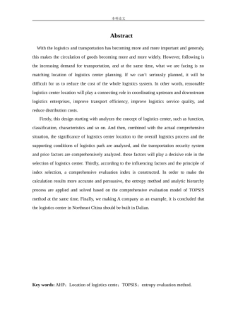 物流工程-基于TOPSIS法物流中心选址规划问题研究论文