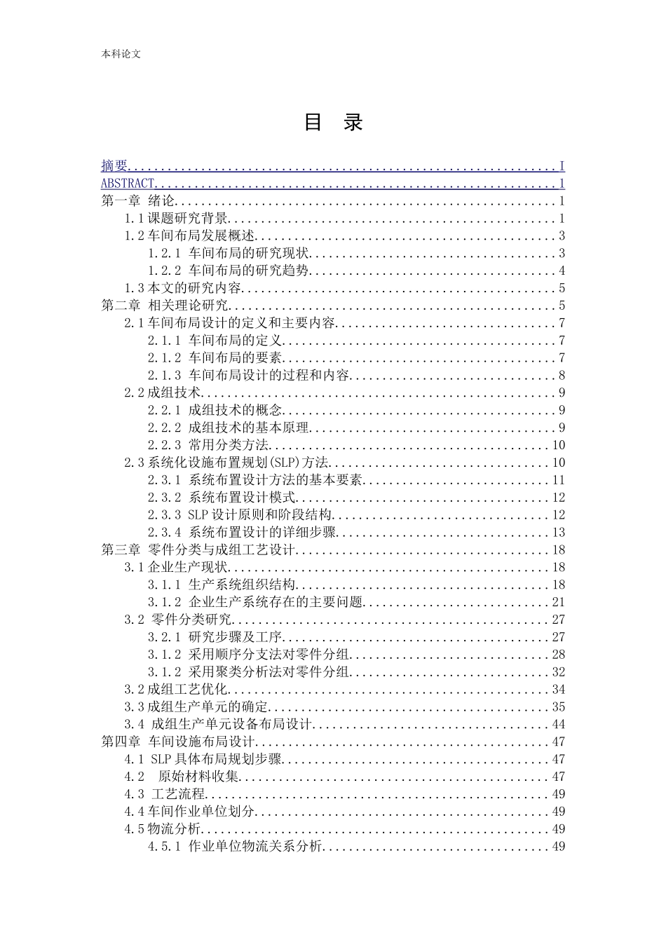 物流工程-基于成组零件车间布局规划研究论文_第2页