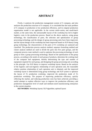 物流工程-基于成组零件车间布局规划研究论文