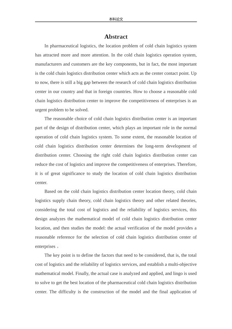 物流工程-基于多目标的医药冷链物流配送中心选址研究论文_第2页