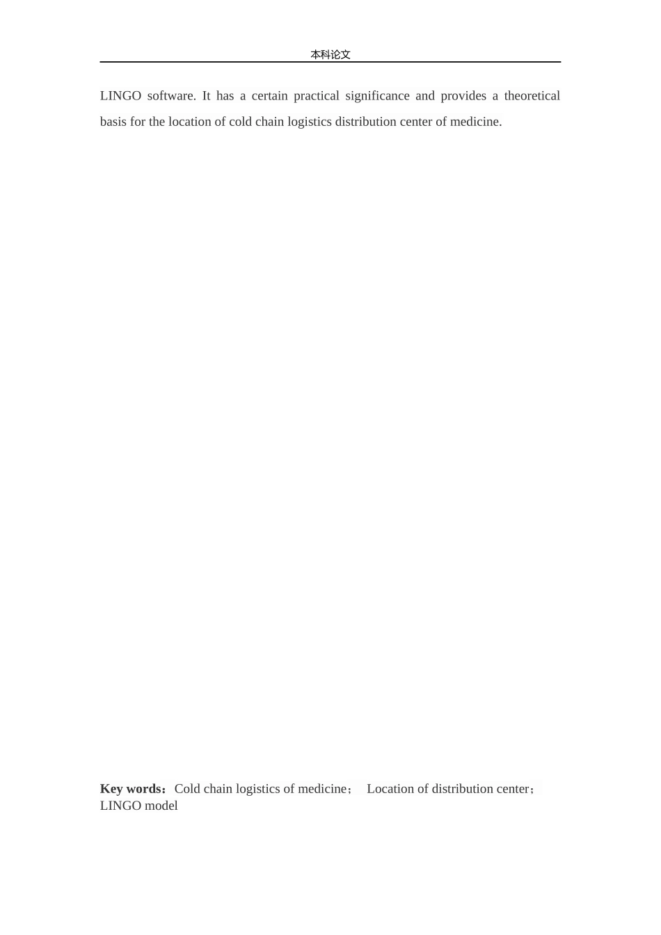物流工程-基于多目标的医药冷链物流配送中心选址研究论文_第3页