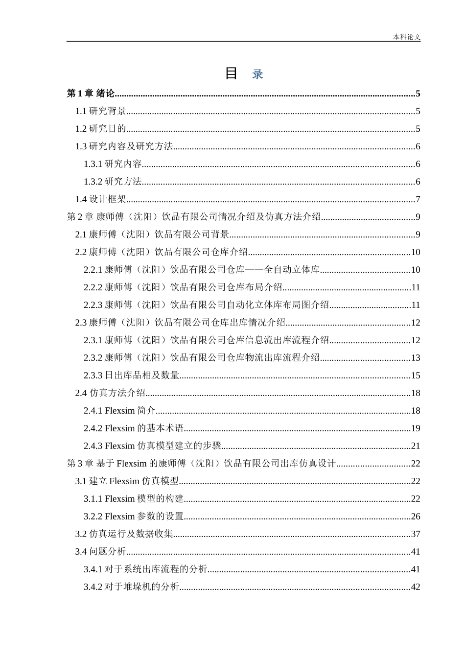 物流工程-基于仿真技术的康师傅出库效率优化设计论文_第2页