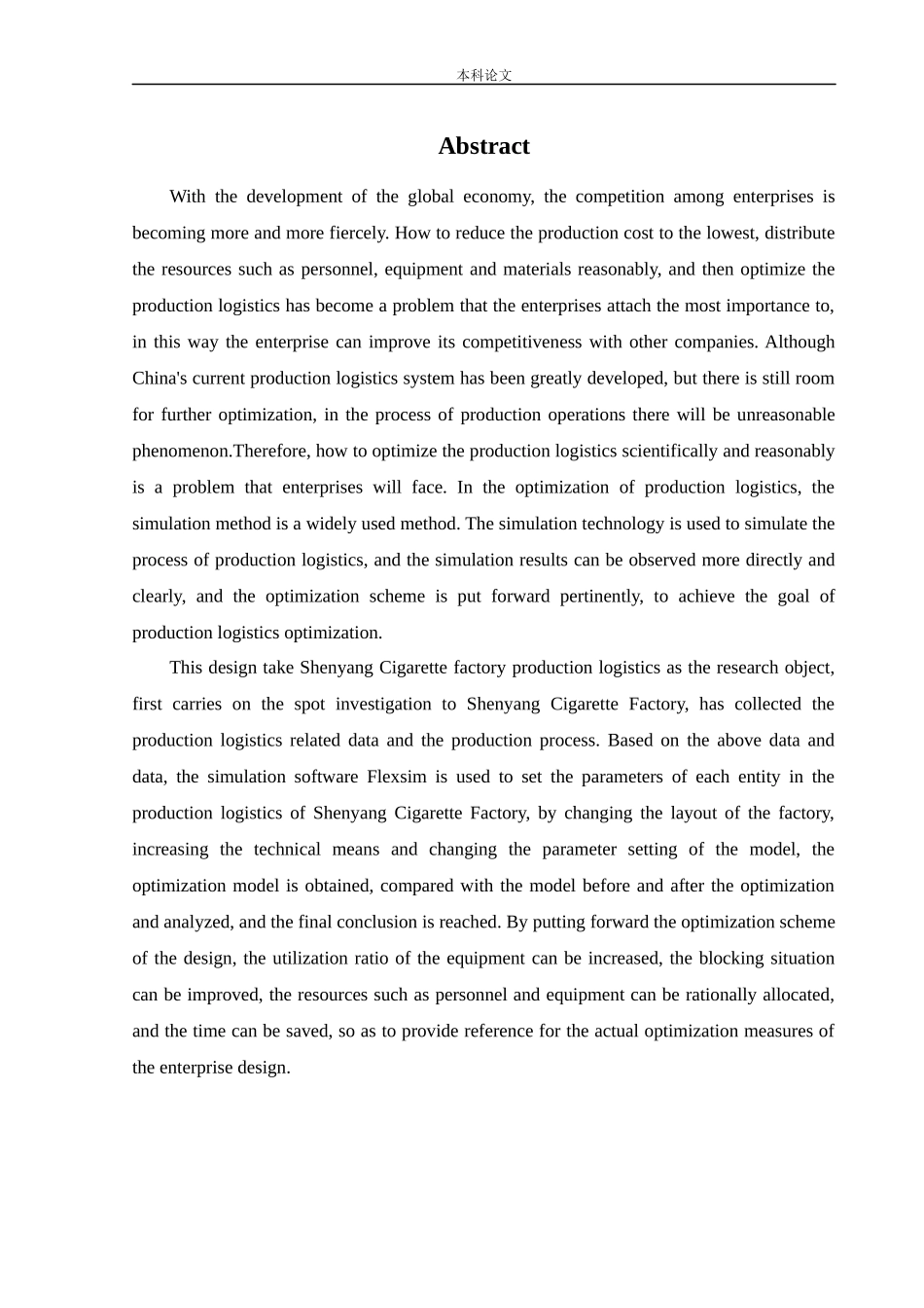 物流工程-基于仿真技术的沈阳卷烟厂生产物流优化设计论文_第1页