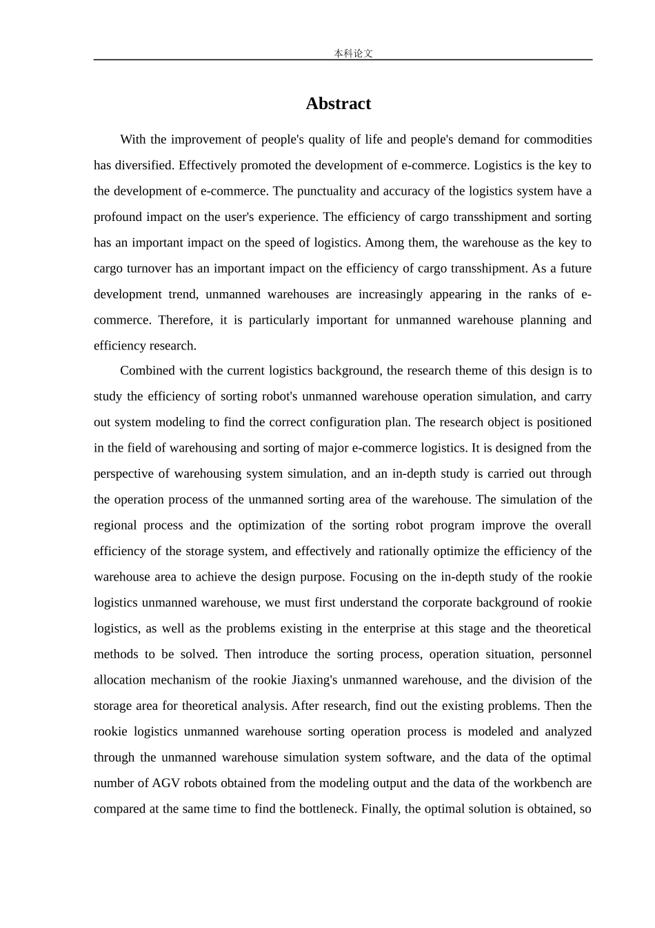 物流工程-基于分拣机器人的某无人仓运营仿真效率研究论文_第3页