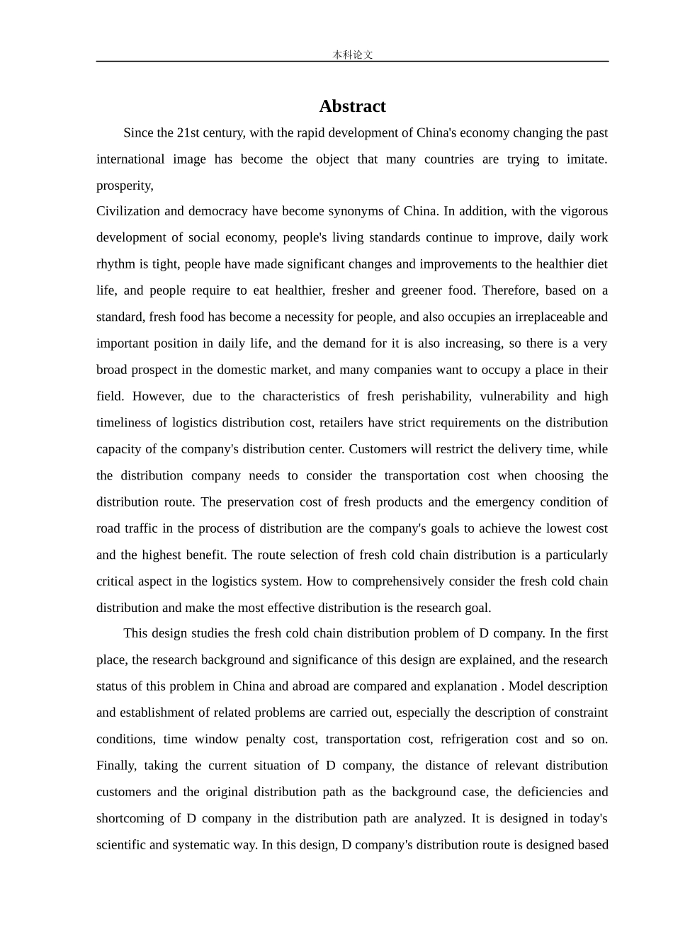 物流工程-基于节约里程法的D公司生鲜冷链配送路径优化研究论文_第2页