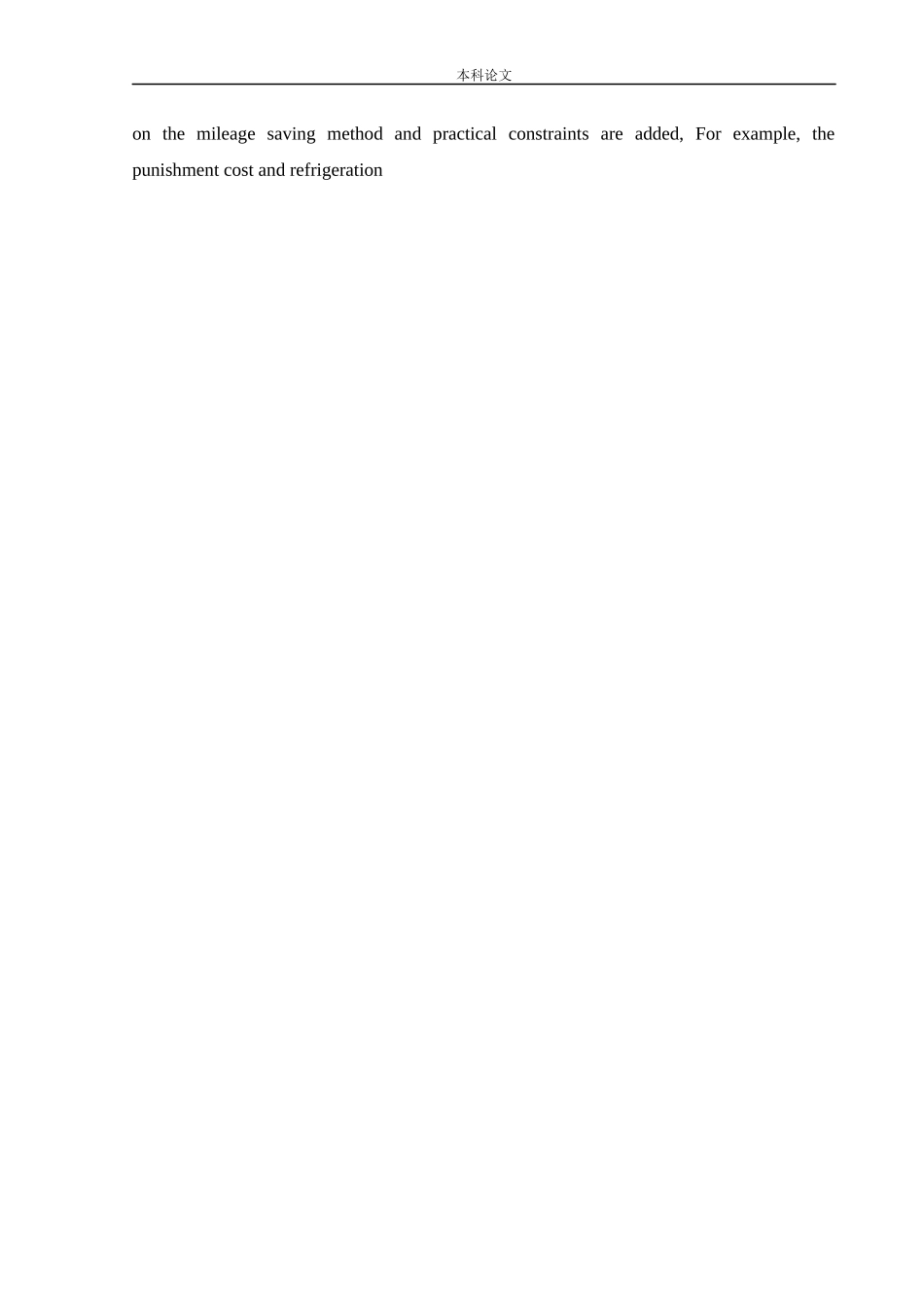 物流工程-基于节约里程法的D公司生鲜冷链配送路径优化研究论文_第3页