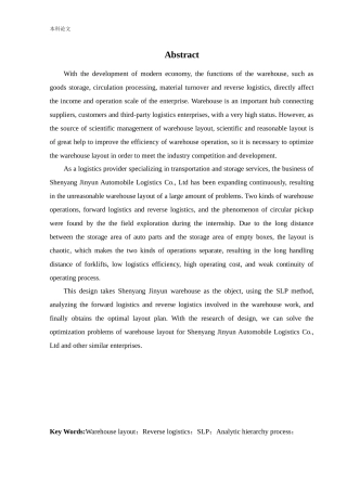 物流工程-考虑逆向物流的沈阳金运仓库布局优化与设计论文