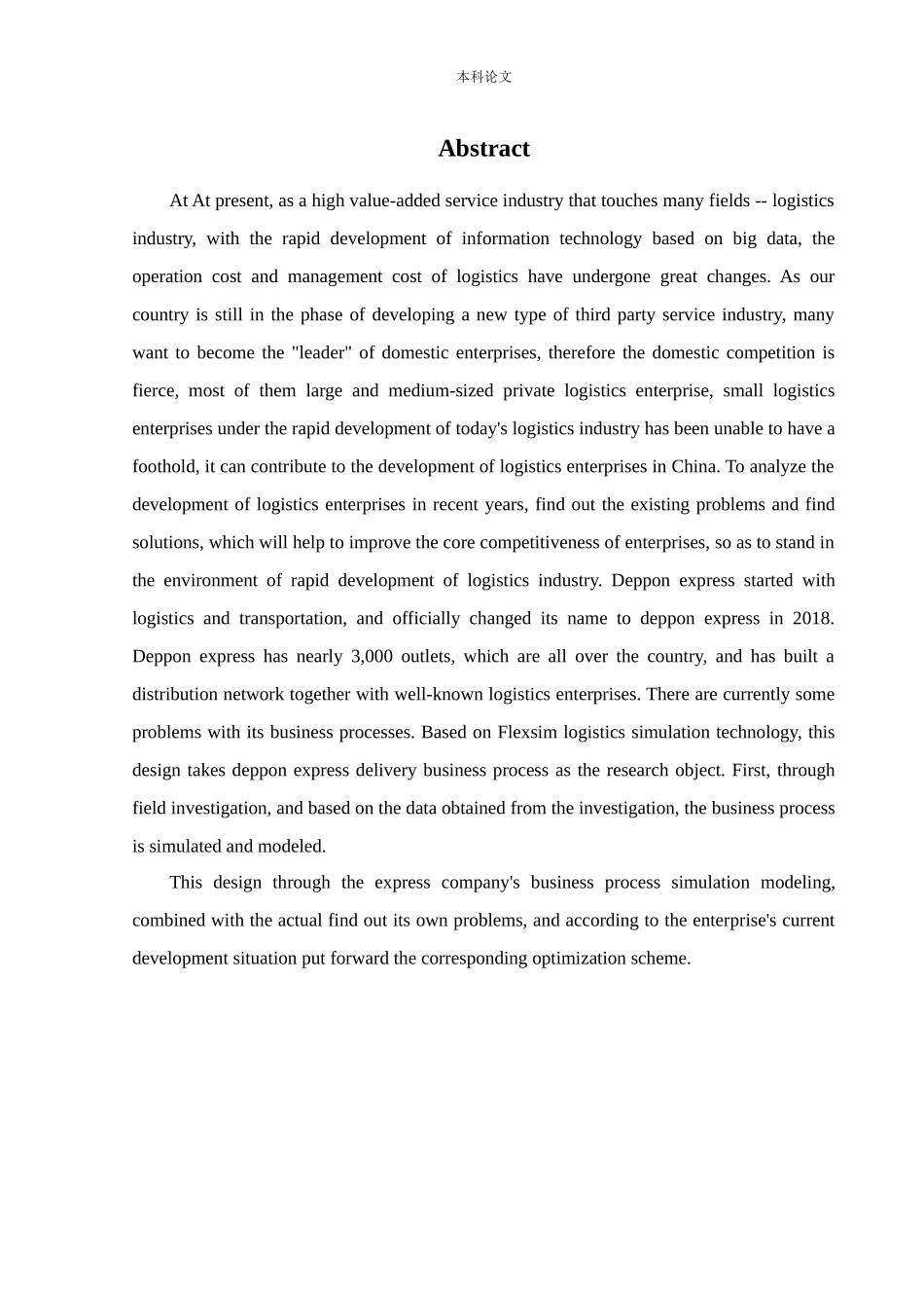 物流工程-快递企业业务流程优化研究论文_第2页