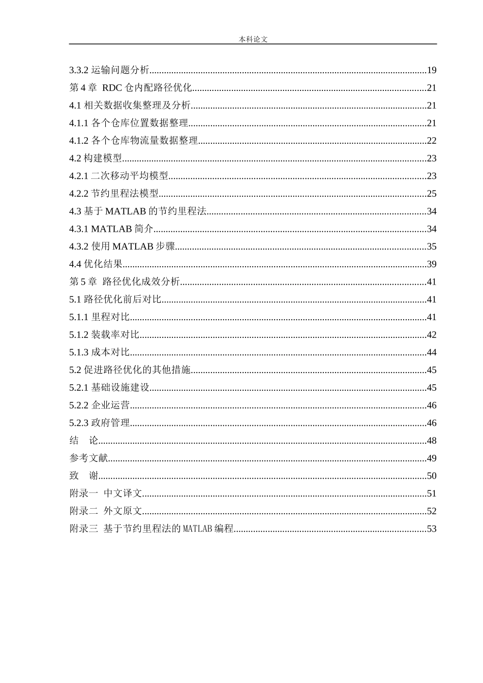 物流工程-某电商企业RDC仓内配路径优化研究论文_第3页