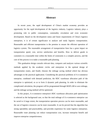 物流工程-某电商企业RDC仓内配路径优化研究论文