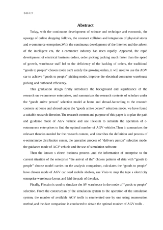 物流工程-某电商企业仓库AGV系统路径规划及仿真分析论文