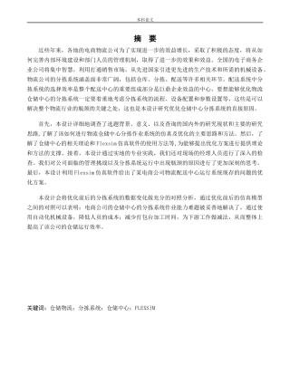 物流工程-某电商企业物流配送流程优化研究论文