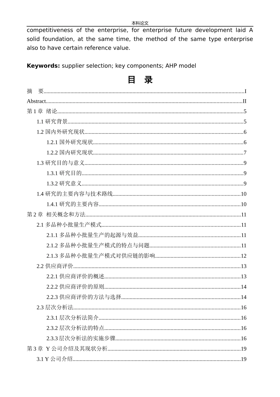 物流工程-某公司A产品关键部件供应商选择研究论文_第3页