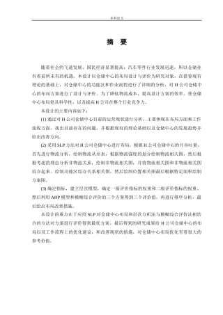 物流工程-某公司仓储中心布局设计研究论文