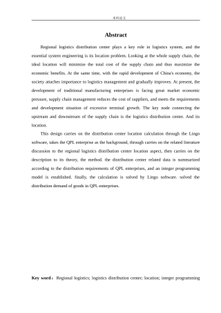 物流工程-某公司区域物流配送中心选址问题研究论文