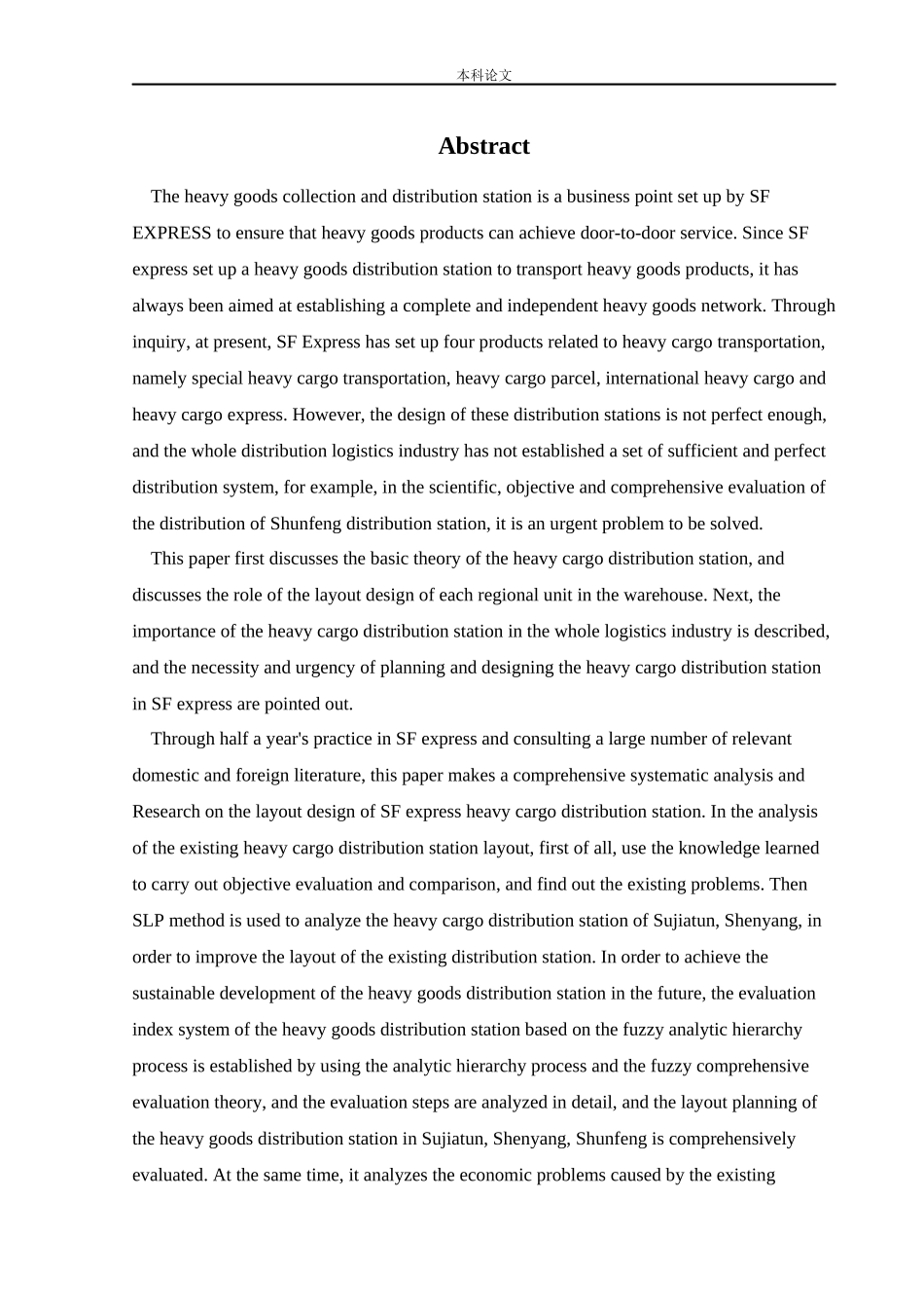 物流工程-某快递公司集配站布局优化及综合评价研究论文_第2页