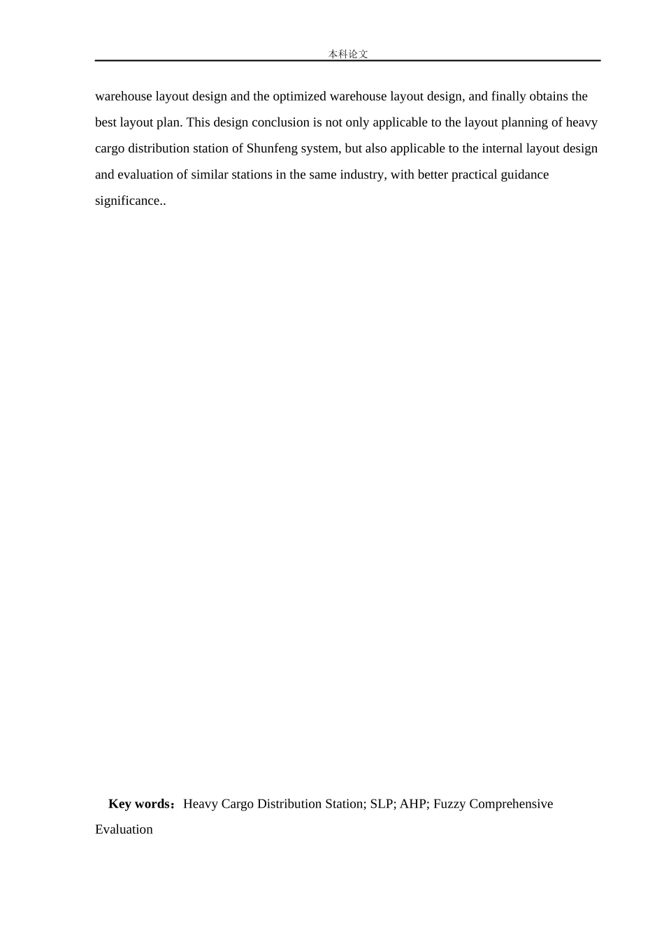 物流工程-某快递公司集配站布局优化及综合评价研究论文_第3页