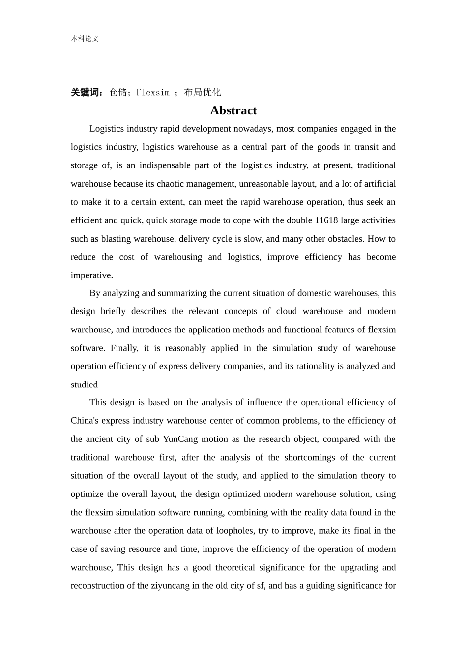 物流工程-某快递公司云仓运行效率优化仿真研究论文_第2页
