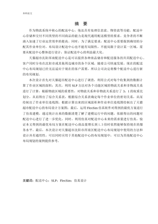 物流工程-某配送中心设施布局规划仿真研究论文