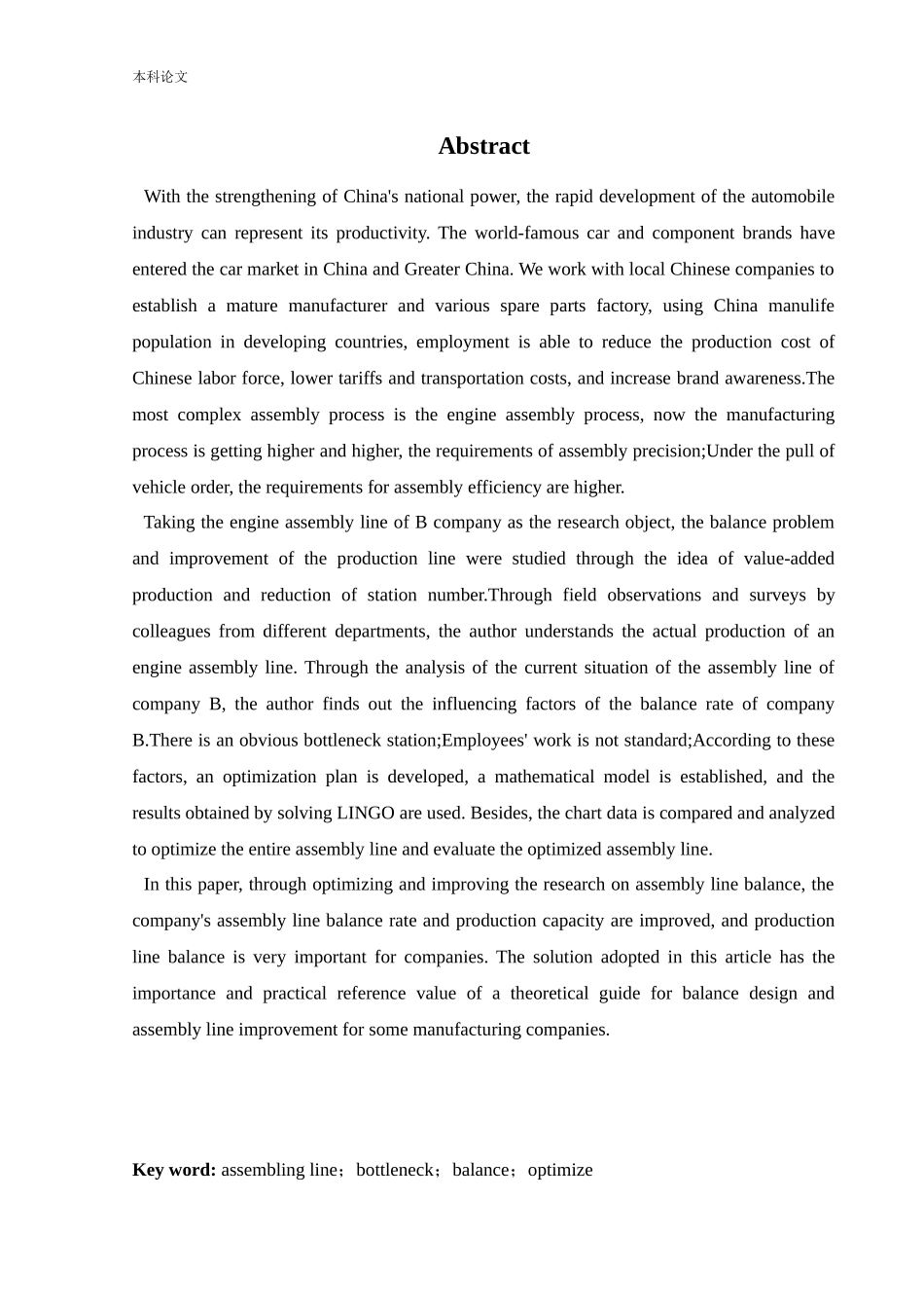 物流工程-某汽车零部件公司生产线平衡问题研究论文_第1页
