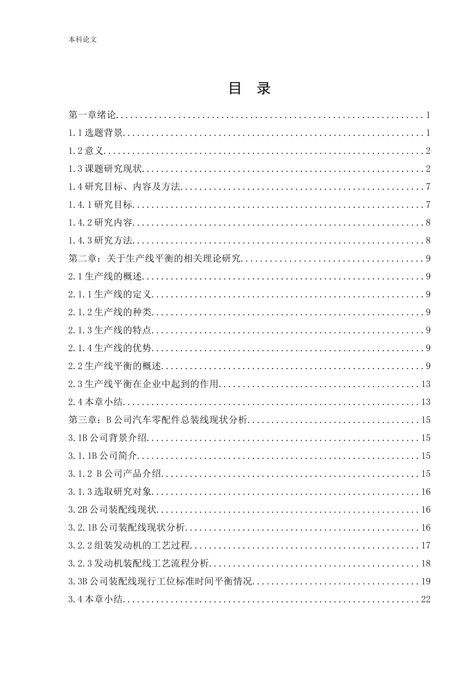 物流工程-某汽车零部件公司生产线平衡问题研究论文_第2页