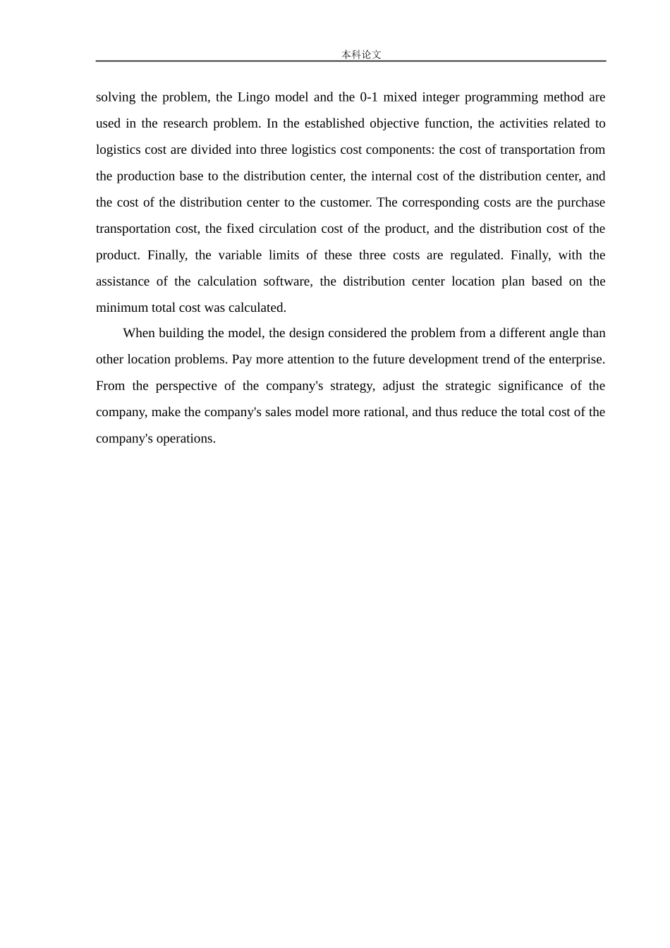 物流工程-某物流公司配送中心选址优化改善研究论文_第3页