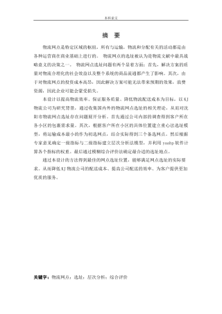 物流工程-某物流公司网点选址问题研究论文