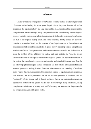 物流工程-某物流中心拣货路径规划与仿真研究论文