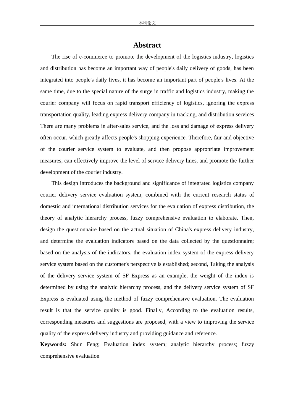 物流工程-某综合性物流企业快递配送服务系统评价研究论文_第2页